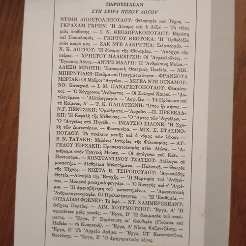 Oi Skliroi Kairoi: The Tragedy of the Twentieth Century by I. M. Panagiotopoulos