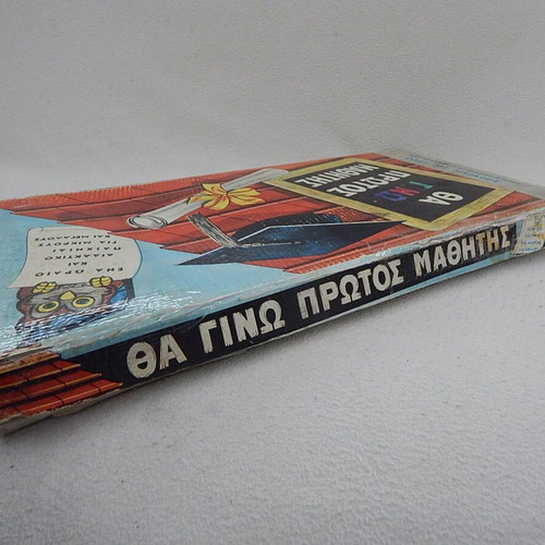 Board game Θα Γίνω Πρώτος Μαθητής used, 1960s first edition by Πάπυρος