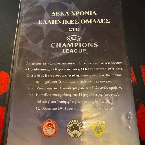 Ten Years Greek Teams in Champions League 1994–2004 4 DVD used