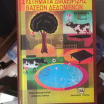 Database Management Systems II like new