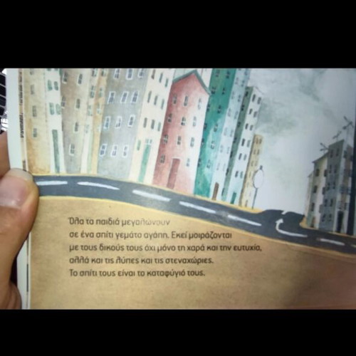 Children's book ΔΕΝ by Vangelis Iliopoulos, very good condition
