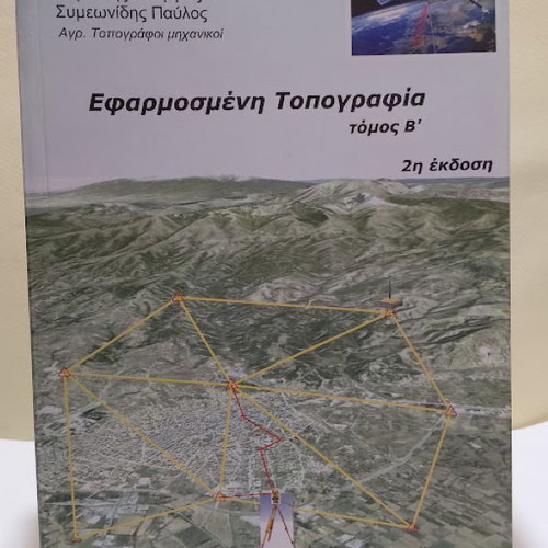 Applied Topography Volume B like new, Greek