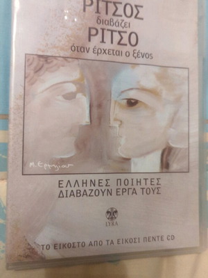 Ο Ρίτσος διαβάζει Ρίτσο Σαν καινούργιο