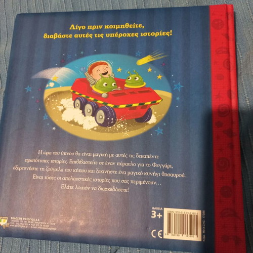 Children's book Sweet Dreams, Boys like new condition