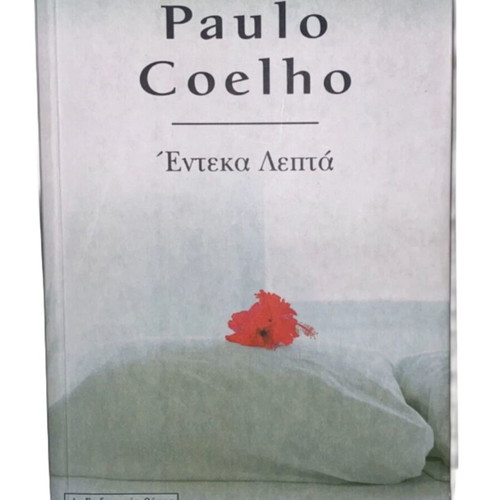 Eleven Minutes Paulo Coelho like new