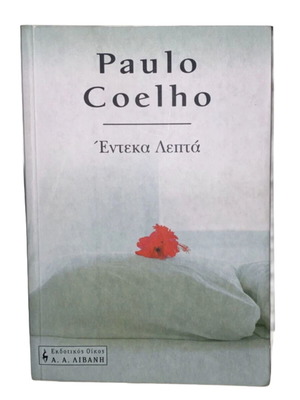 Eleven Minutes Paulo Coelho like new