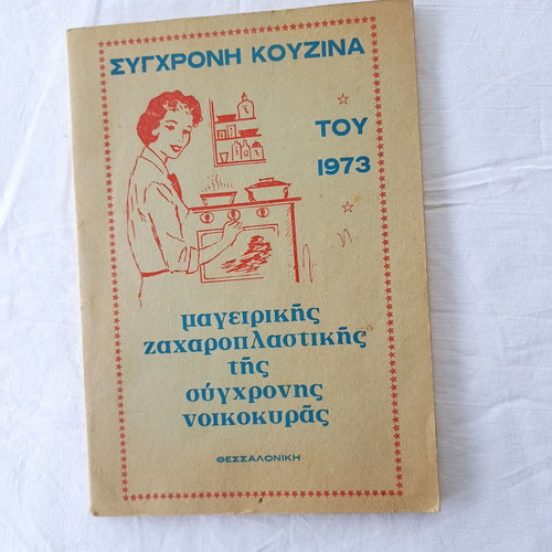 Rare 1973 cooking and pastry book used