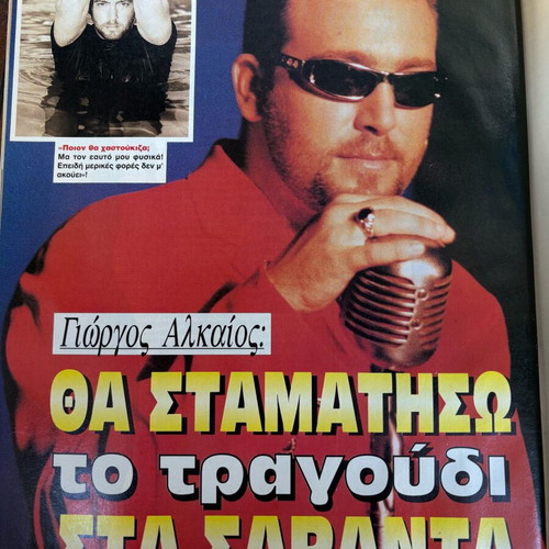 Ciao magazine like new with Karvelas, Liani, Karra, Lehou