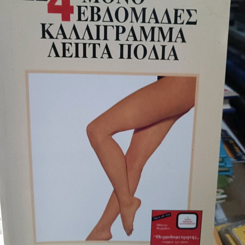 4 Weeks for Slim Legs Fitness Exercise Book