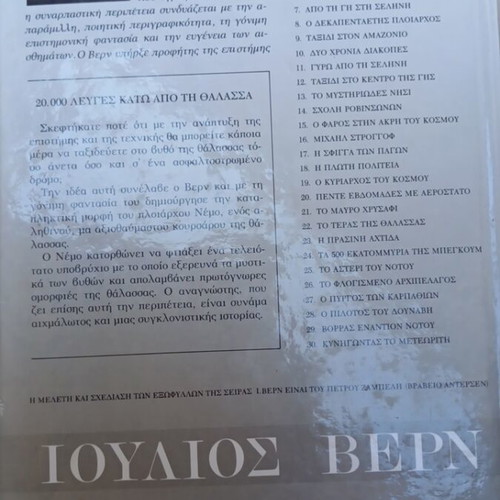 Jules Verne 20,000 Leagues Under the Sea book used, Greek edition