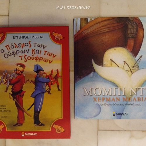 Moby Dick by Herman Melville and O Polemos ton Oufron kai ton Tzoufron by Eugenios Trivizas, Minoas