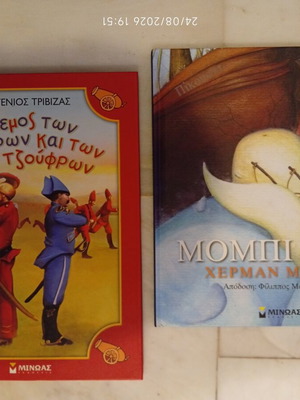 Moby Dick by Herman Melville and O Polemos ton Oufron kai ton Tzoufron by Eugenios Trivizas, Minoas