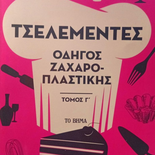Tselementes Guide to Pastry Volume 3 new edition