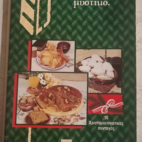 Βιβλιαράκια με συνταγές, πακέτο 6 τεμαχίων
