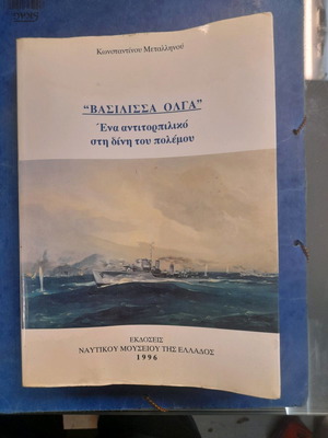 Queen Olga book used, a destroyer in the whirlpool of war
