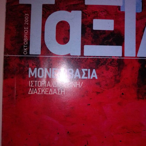 Travel Magazines used, pack of 5 Ταξιδεύω & 1 Voyager