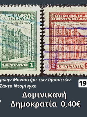 Γραμματόσημα Δομινικανή Δημοκρατία 1930 μεταχειρισμένα, σετ 2