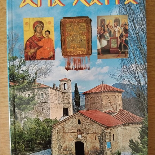 Agia Lavra book like new, Orthodox theology