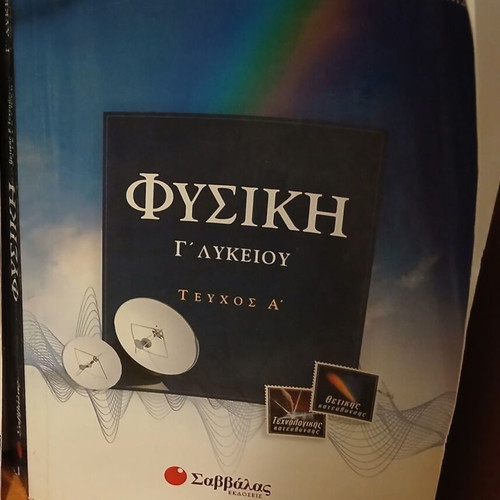 Physics Grade 12 Volume A used, Savvalas