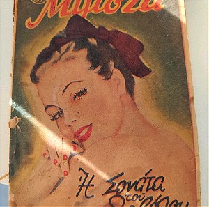 Περιοδικό Μιμοζα 1947