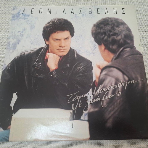 Leonidas Velis Me Geia Mas LP used, laiko