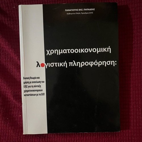 Academic books new condition, Greek language