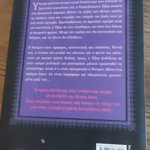 Aionia Diki Sou novel like new, first book of The Immortals series