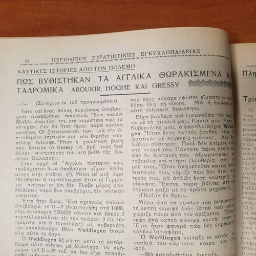 Military Encyclopedia Periodical like new, 1933-1940, 8 volumes