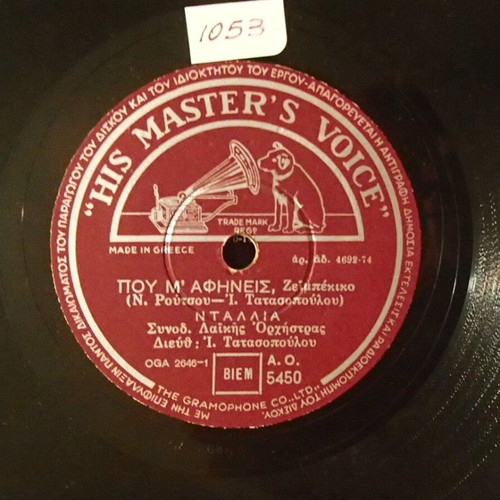 His Master's Voice 78 RPM Record by Ioannis Tatasopoulos like new