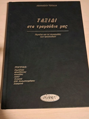 Sheet music book used with traditional songs