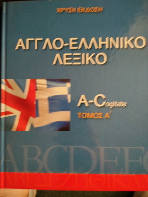 English-Greek dictionary volume A new
