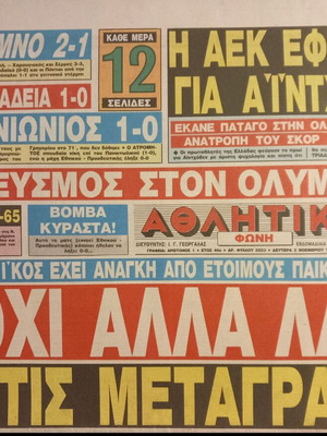 Εφημερίδα Αθλητική Φωνή καινούργια 2-11-1992