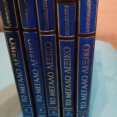 The Great Dictionary like new, five leather-bound volumes