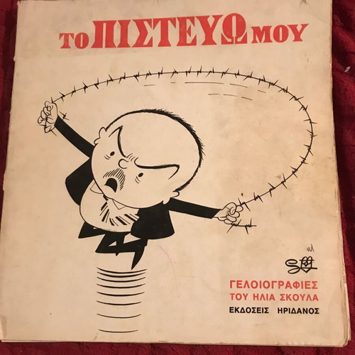 Two books of cartoons by Ilias Skoulas used, one with autograph