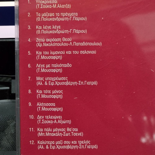 Stratos Dionysiou CD used, laiko, greatest songs