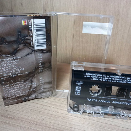 Giorgos Alkaios Syrmatoplegma music cassette like new, pop