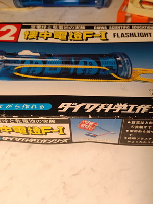 Daiwa Scientific Educational Kit No.12 Flashlight F-1, vintage Japan