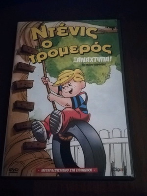 Dennis the Menace Strikes Again DVD used, dubbed in Greek
