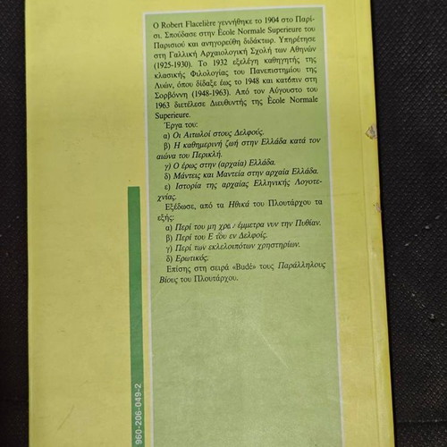 Book O Dimosios kai Idiotikos Bios ton Archaion Ellinon by Robert Flacelière like new
