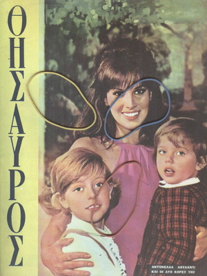 Θησαυρός περιοδικό τεύχος 1380 6 Μαΐου 1965 μεταχειρισμένο