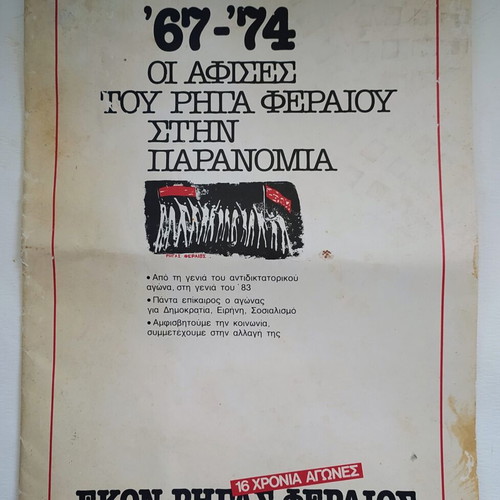 Album "67 - 74" Posters of Rigas Feraios in Hiding like new