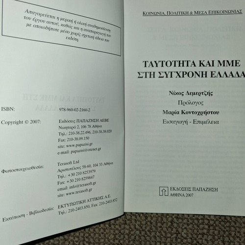 Identity and Mass Media in Modern Greece book like new
