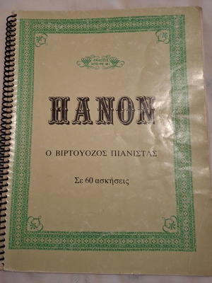 Hanon Ο Βιρτουόζος Πιανίστας σε 60 ασκήσεις βιβλίο με нότες