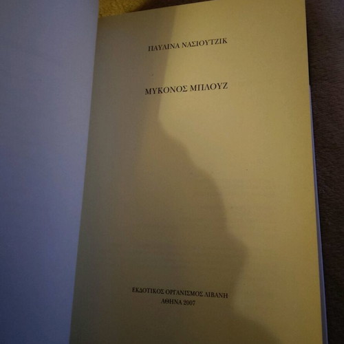 Book Mykonos Blues Like New, Pavlina Nasioutzik