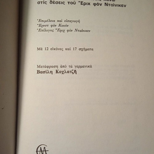 Were the Gods Astronauts? used book
