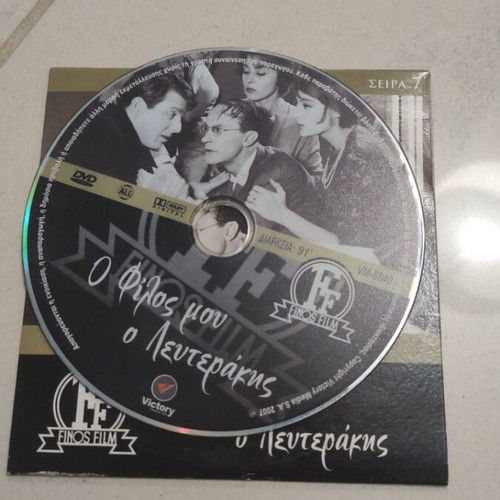 O Filos Mou O Lefterakis DVD, Greek cinema, Dinos Iliopoulos