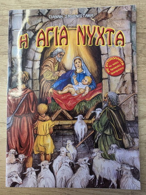 The Holy Night children's book with stickers new