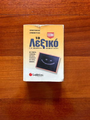 Savvalas pocket dictionary used