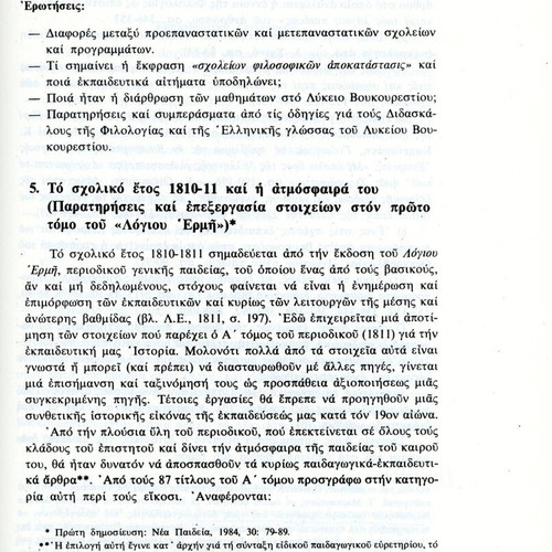 Skopoi kai Politismikes Epiloges Book like new, Greek education