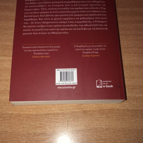 The Night House by Jo Nesbo, like new, Greek edition